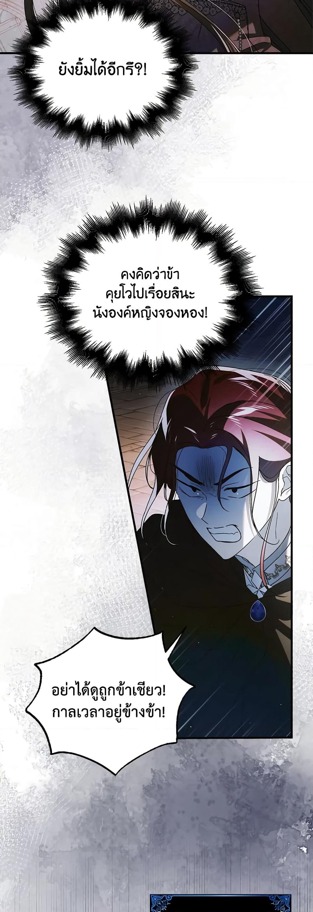 A Way to Protect the Lovable You page 4