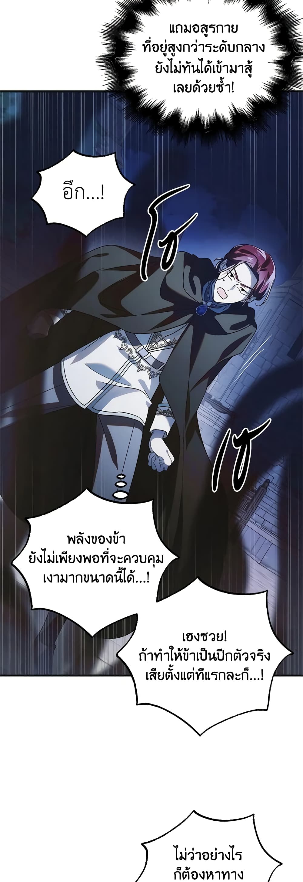 A Way to Protect the Lovable You page 8