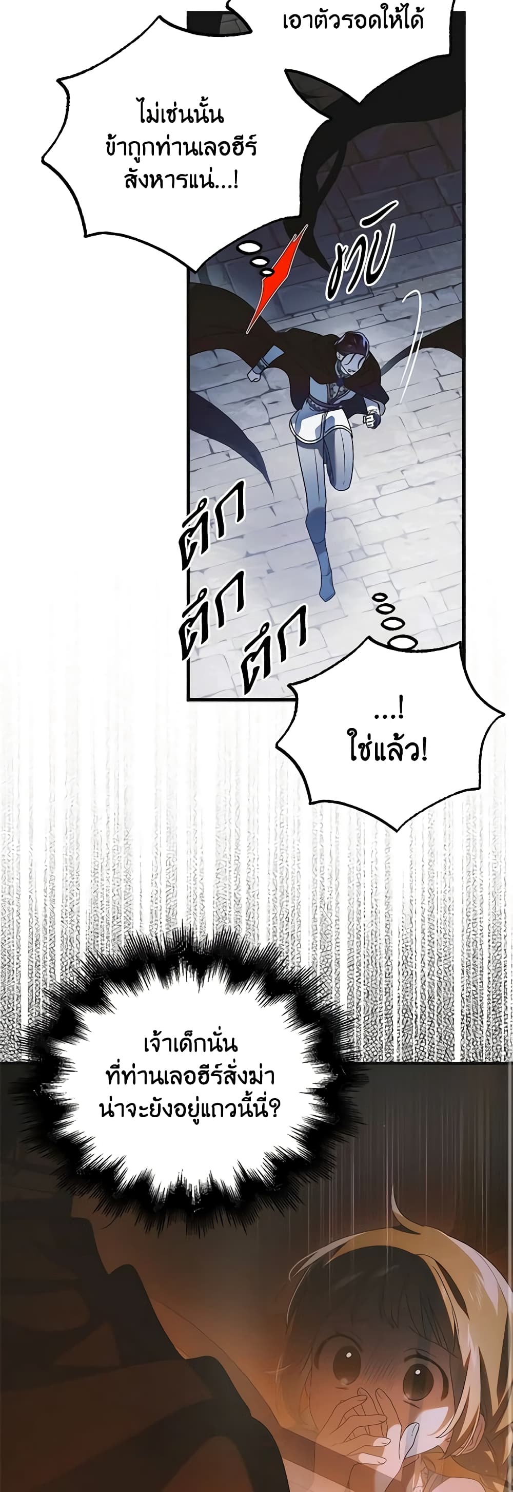 A Way to Protect the Lovable You page 9