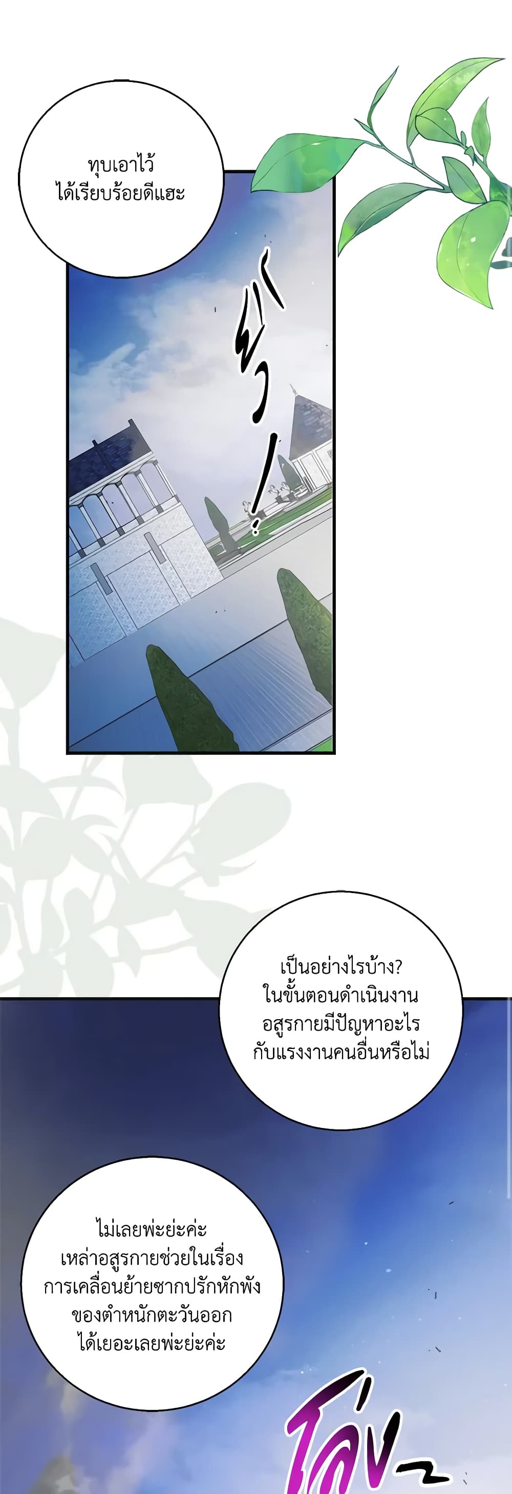 A Way to Protect the Lovable You page 2