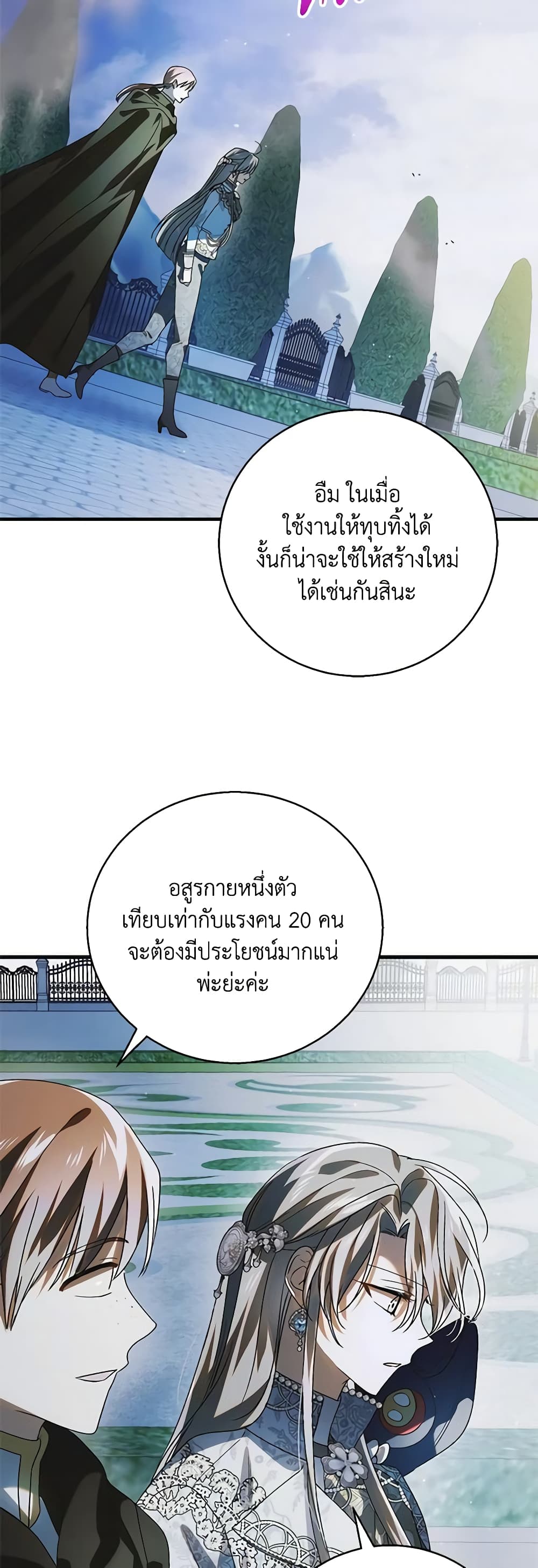 A Way to Protect the Lovable You page 3