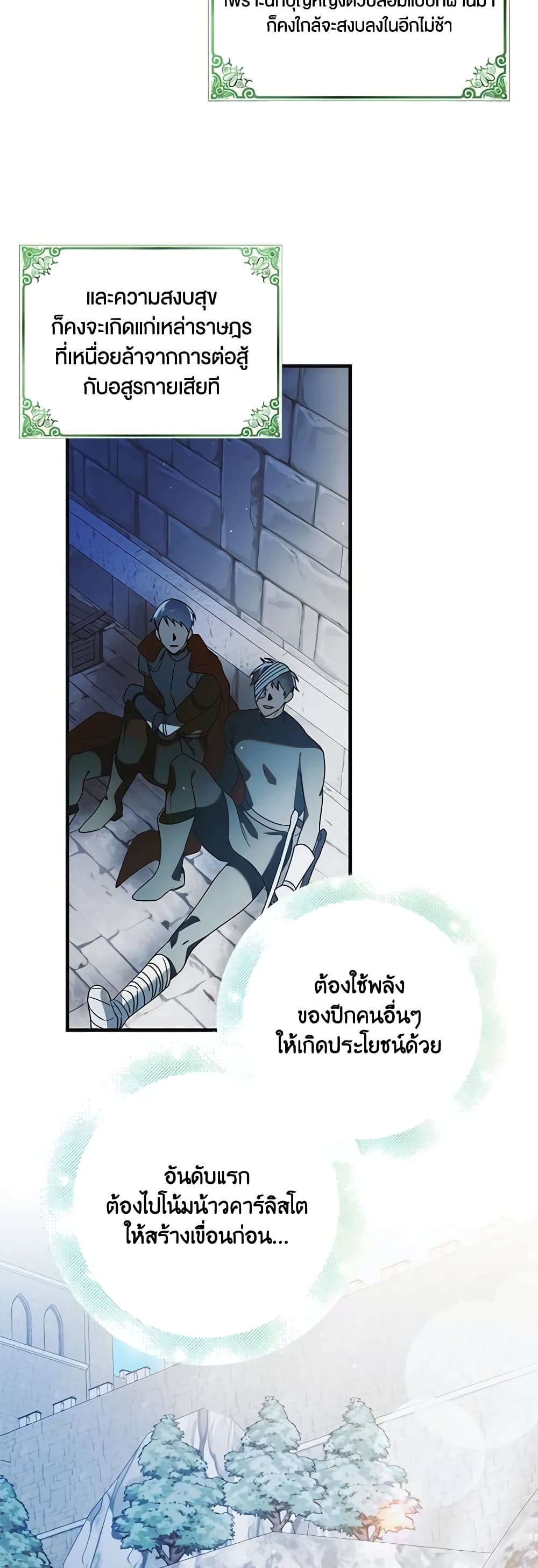 A Way to Protect the Lovable You page 5