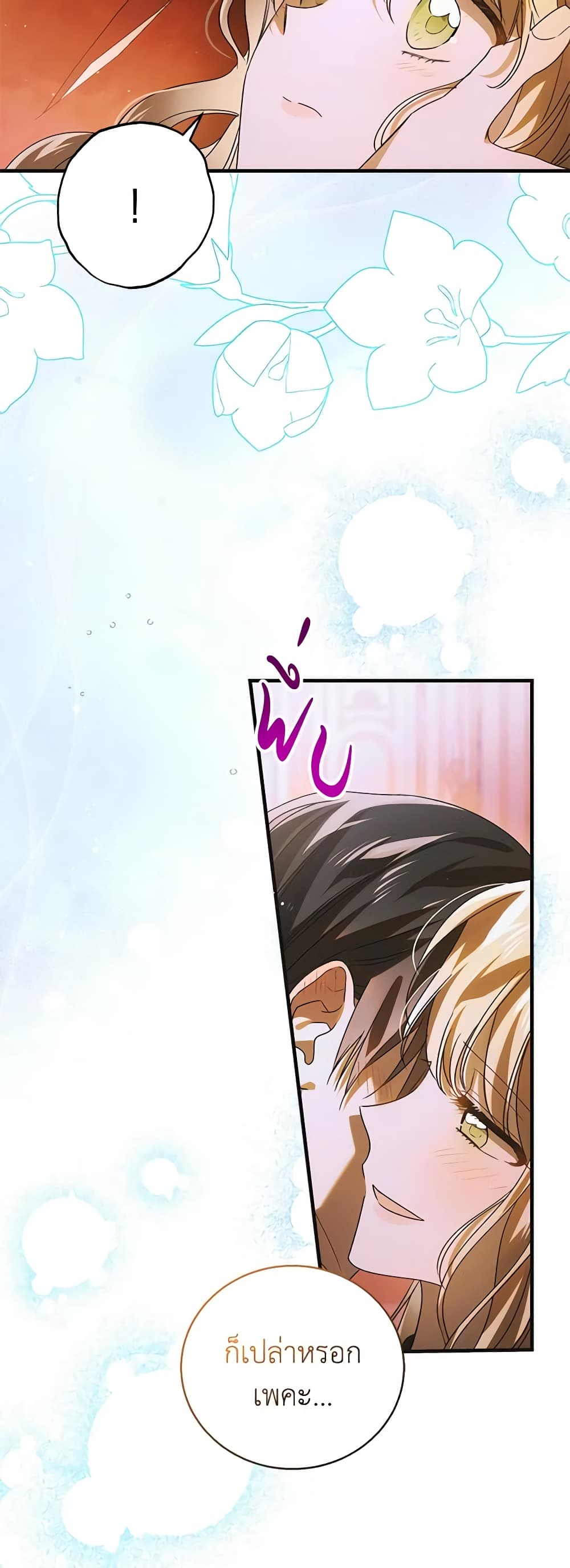 A Way to Protect the Lovable You page 4