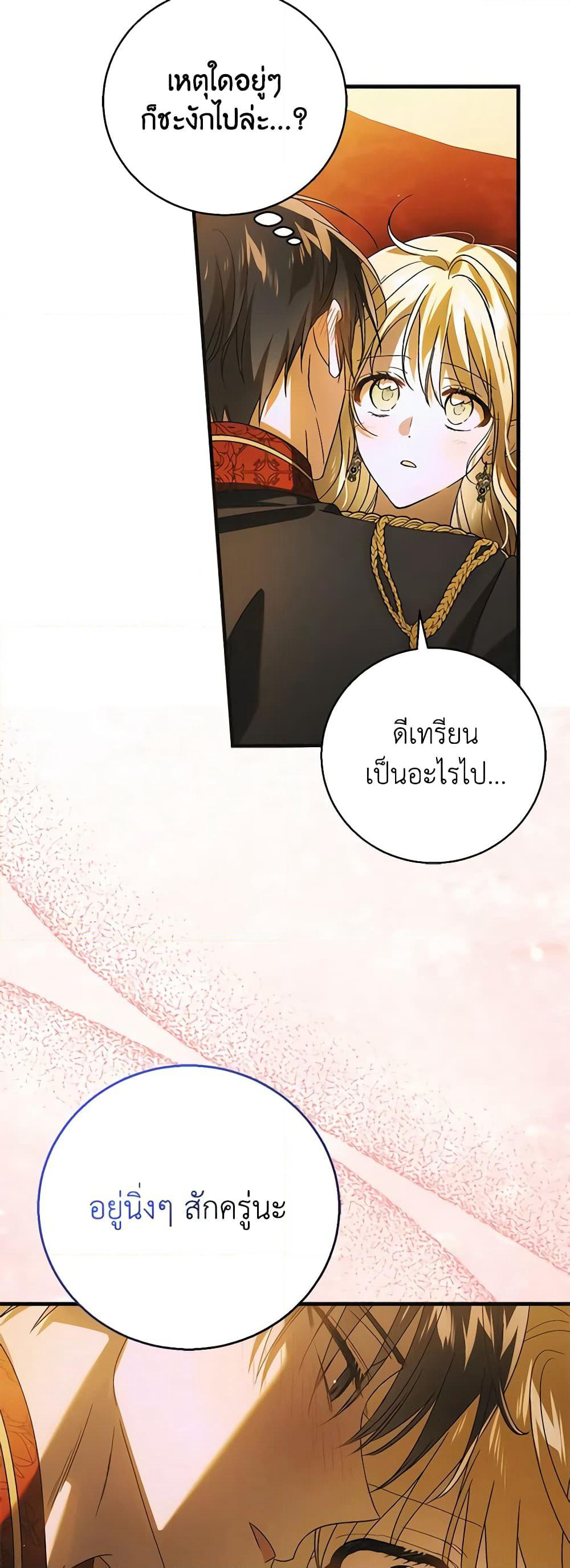 A Way to Protect the Lovable You page 8