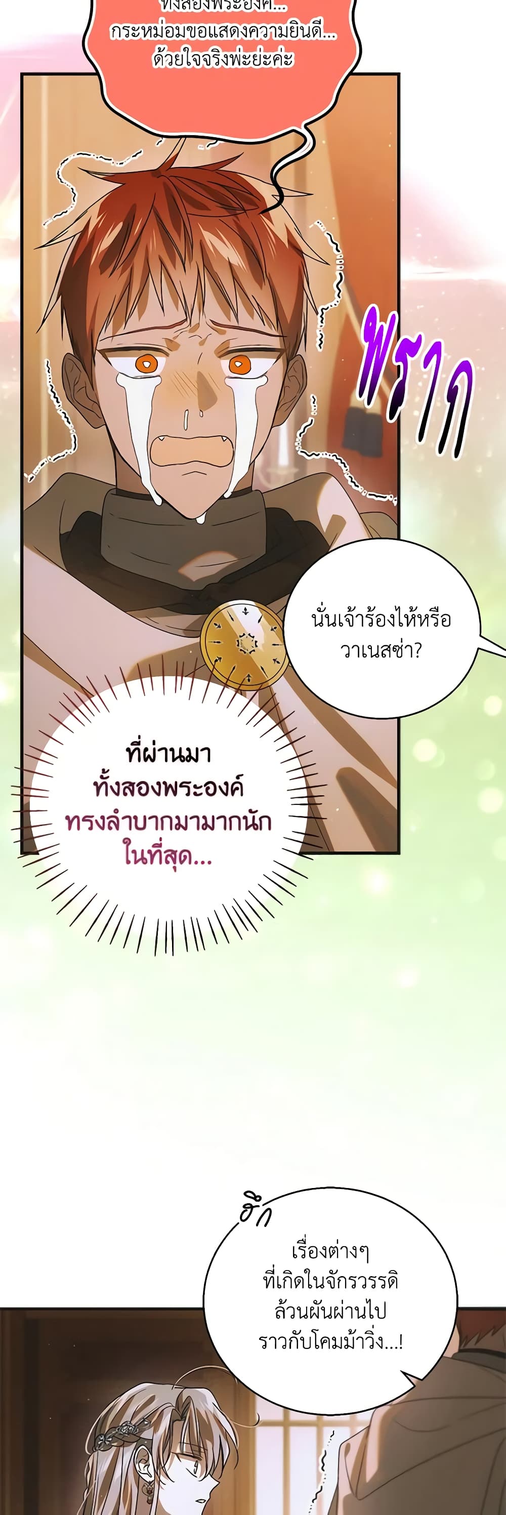 A Way to Protect the Lovable You page 4