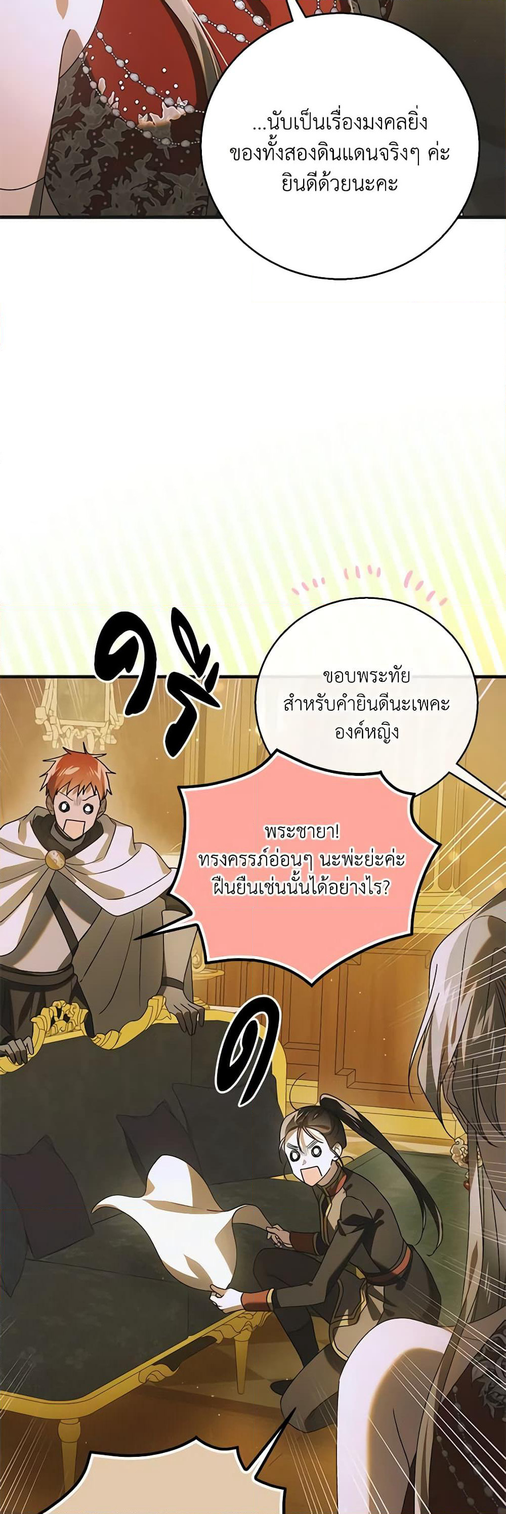 A Way to Protect the Lovable You page 6