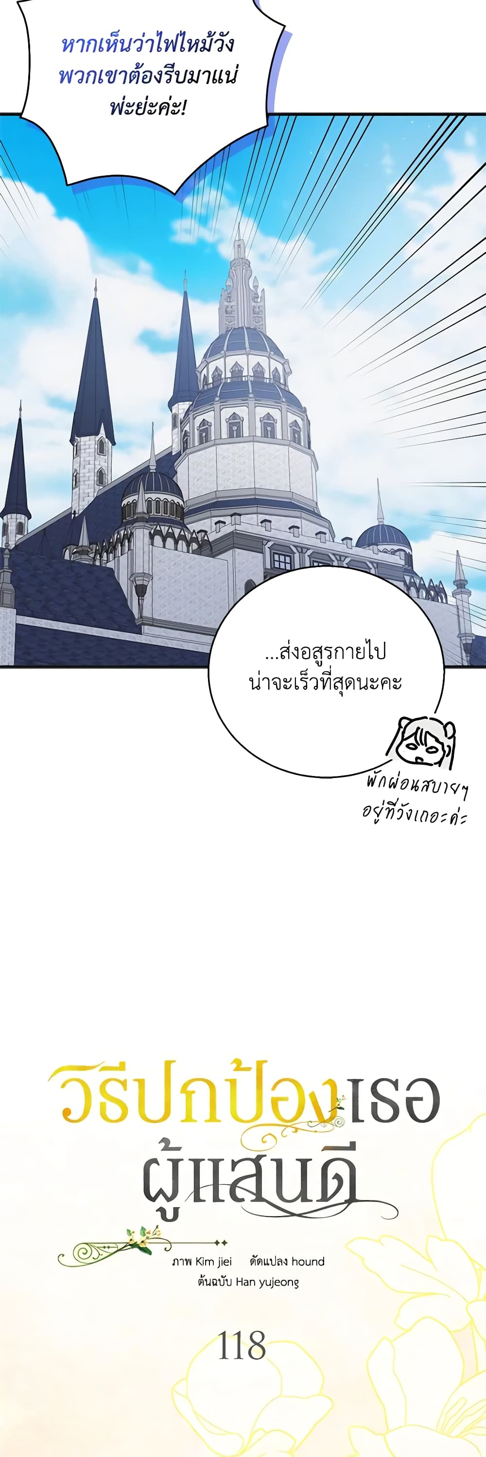 A Way to Protect the Lovable You page 8