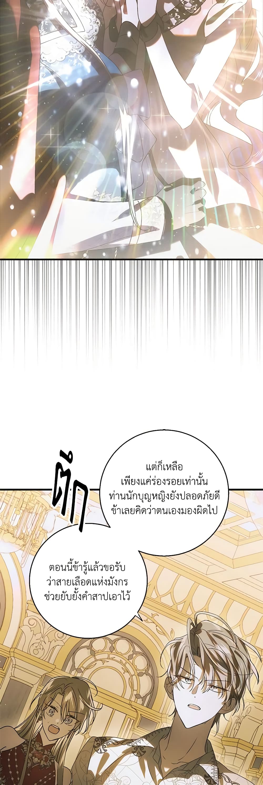 A Way to Protect the Lovable You page 7