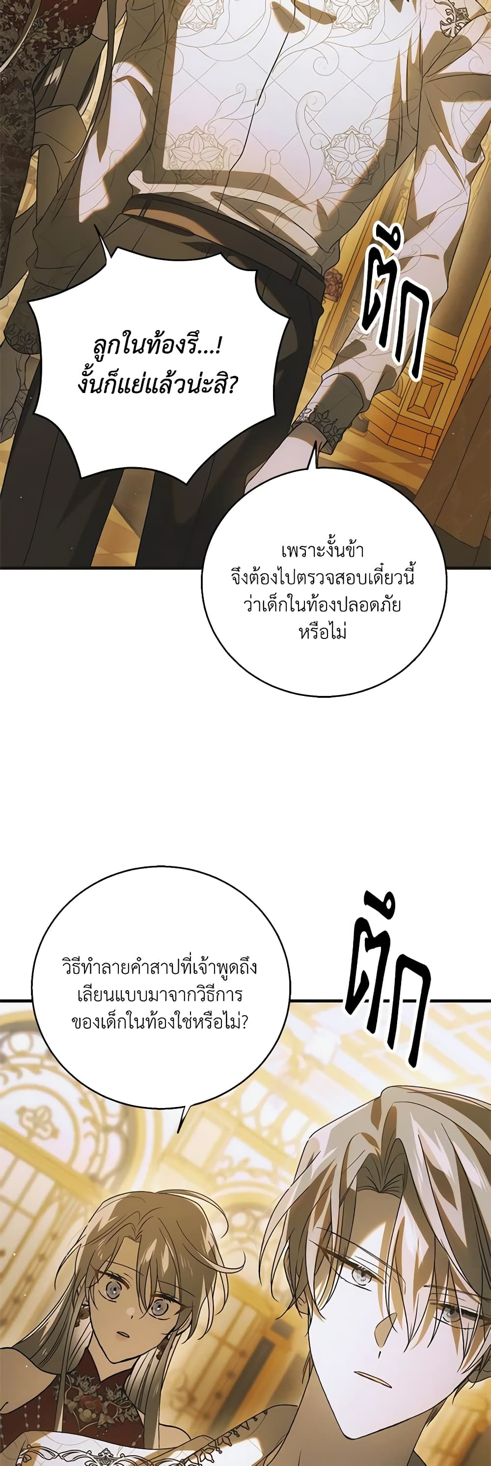 A Way to Protect the Lovable You page 8