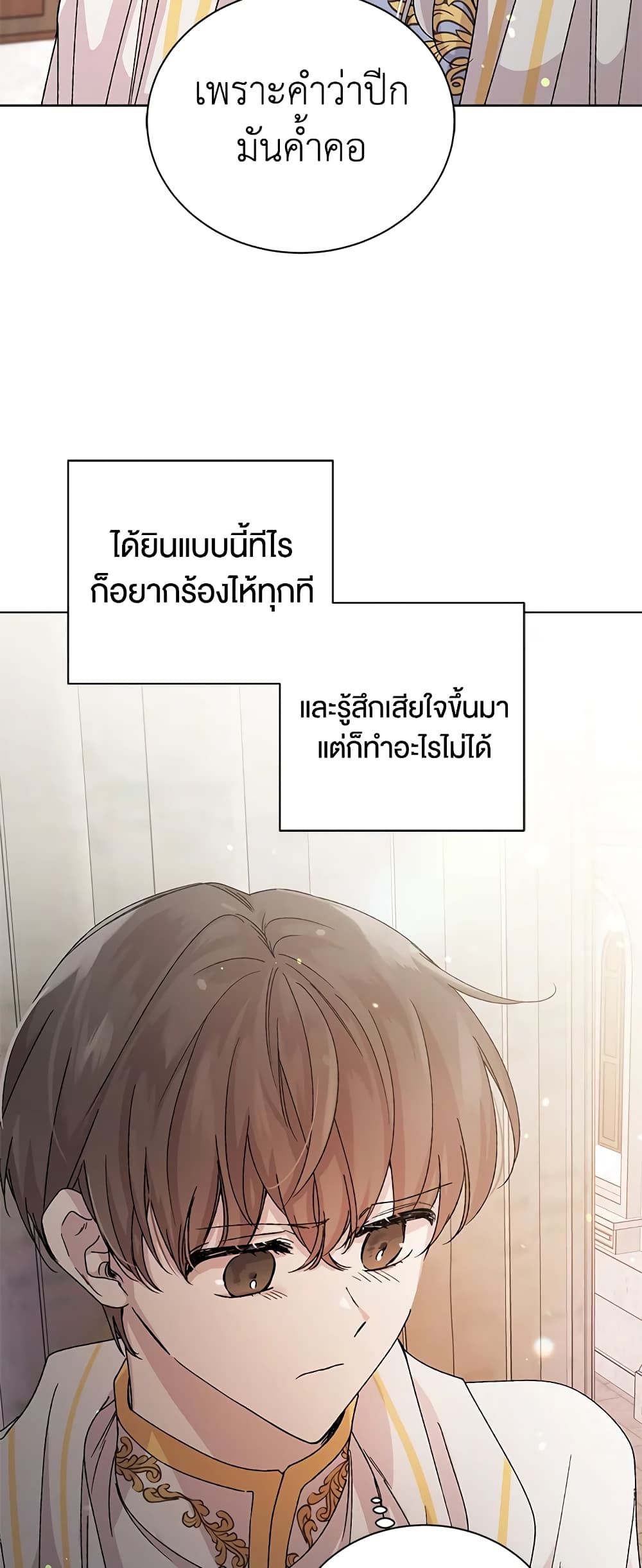 A Way to Protect the Lovable You page 6
