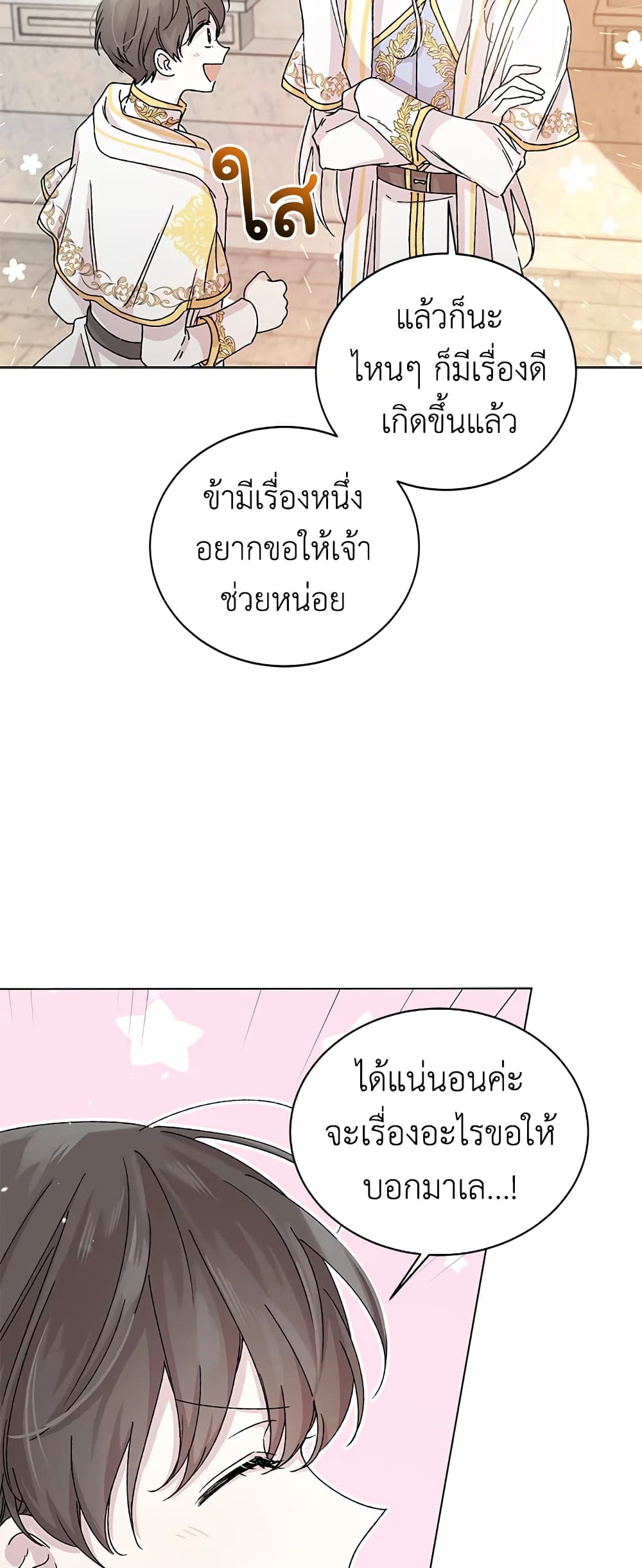A Way to Protect the Lovable You page 10
