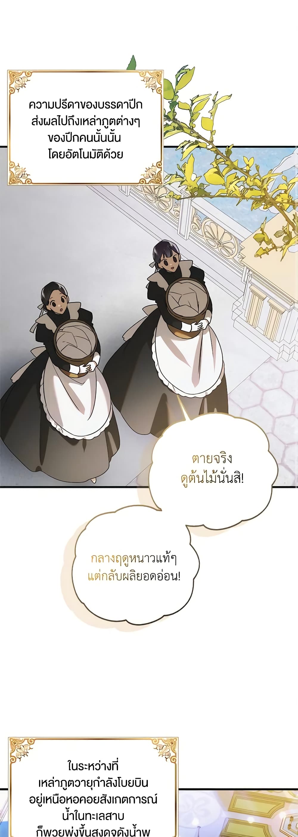 A Way to Protect the Lovable You page 2