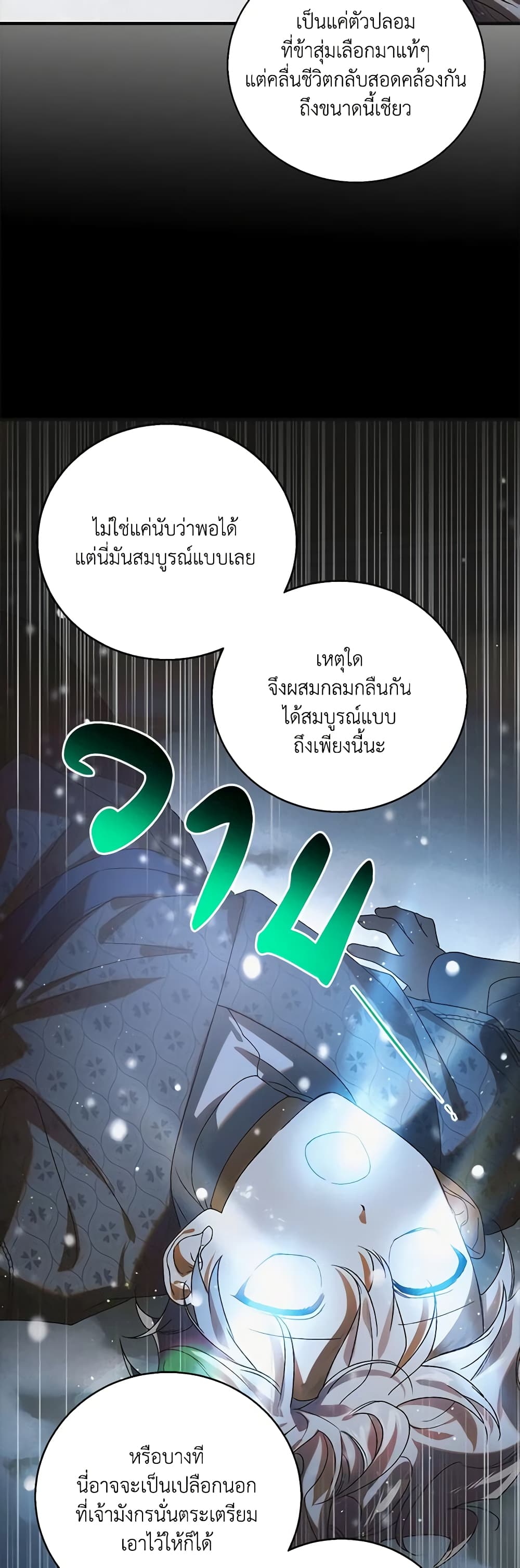 A Way to Protect the Lovable You page 3