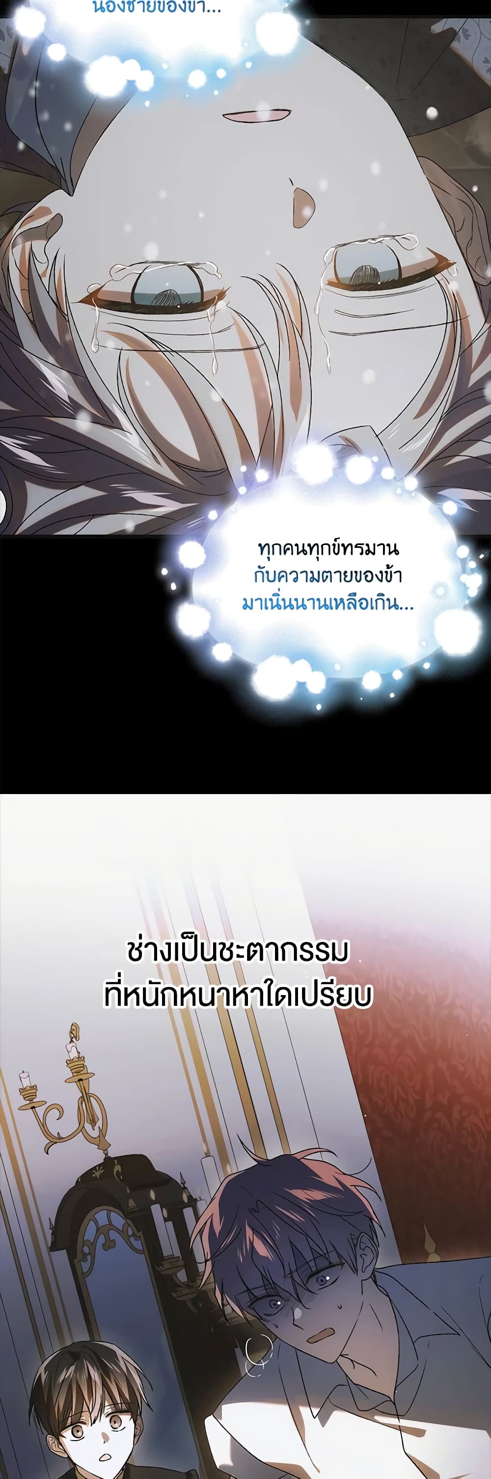 A Way to Protect the Lovable You page 7