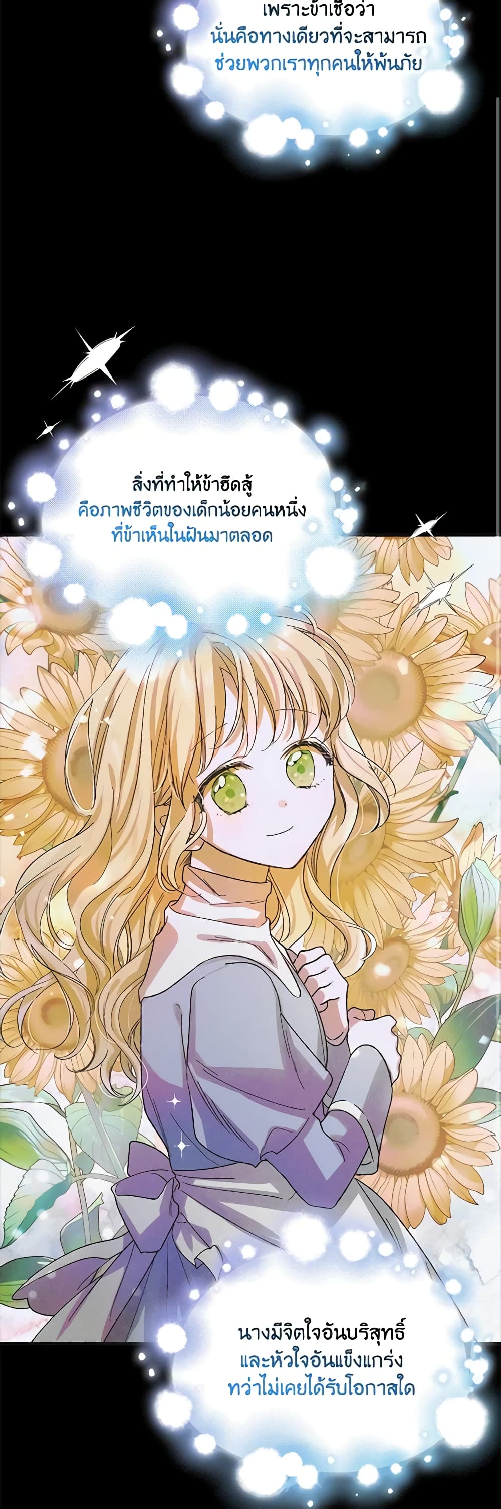 A Way to Protect the Lovable You page 9