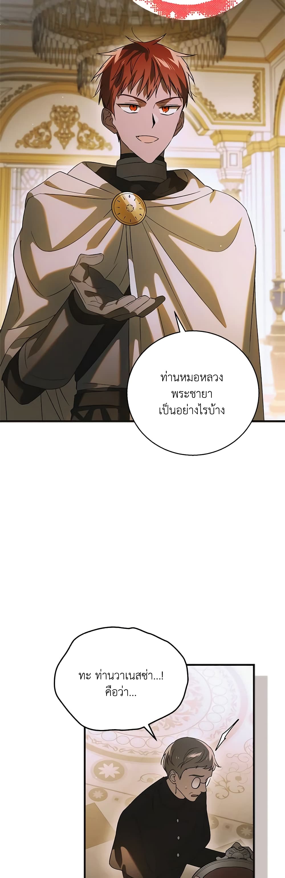 A Way to Protect the Lovable You page 3