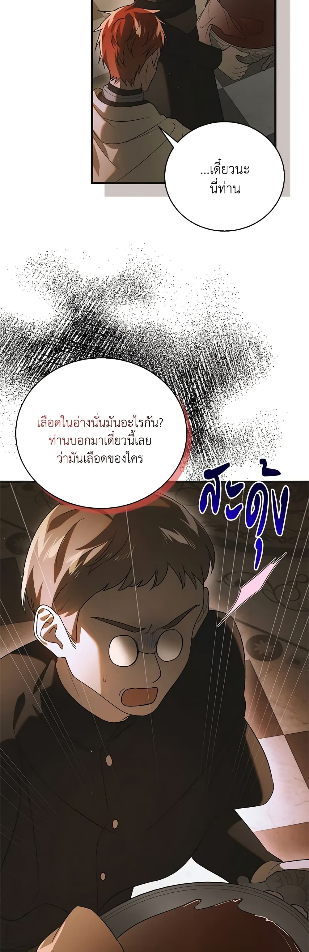 A Way to Protect the Lovable You page 4