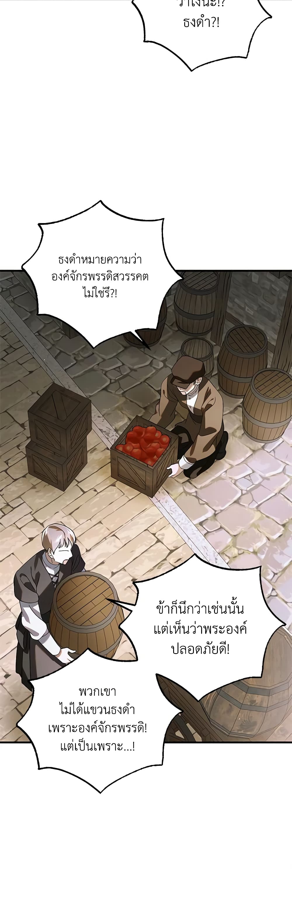 A Way to Protect the Lovable You page 8