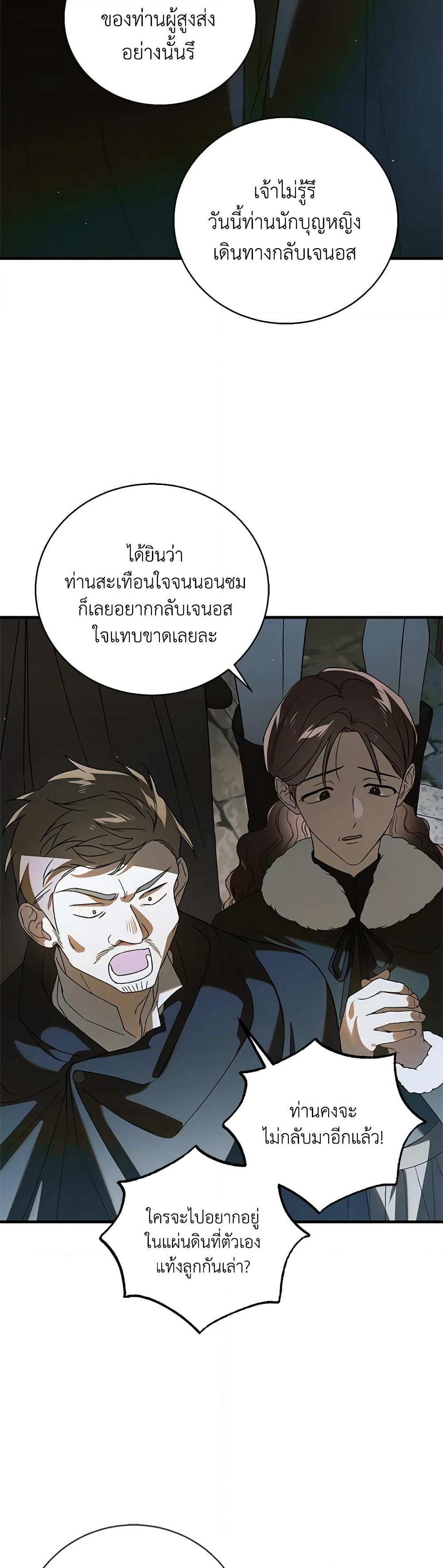A Way to Protect the Lovable You page 4