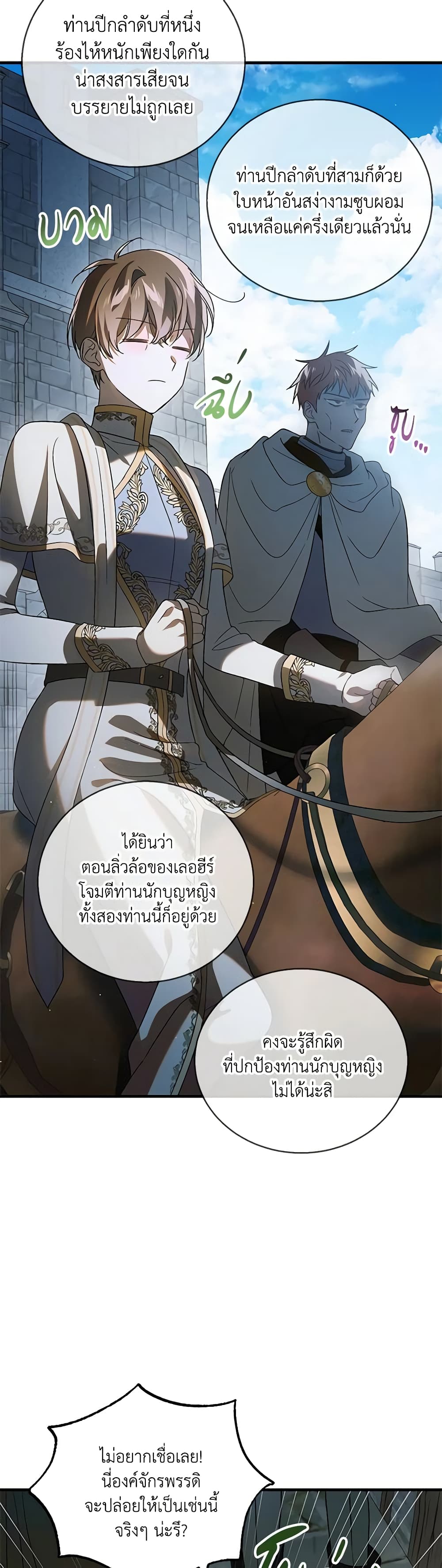 A Way to Protect the Lovable You page 5