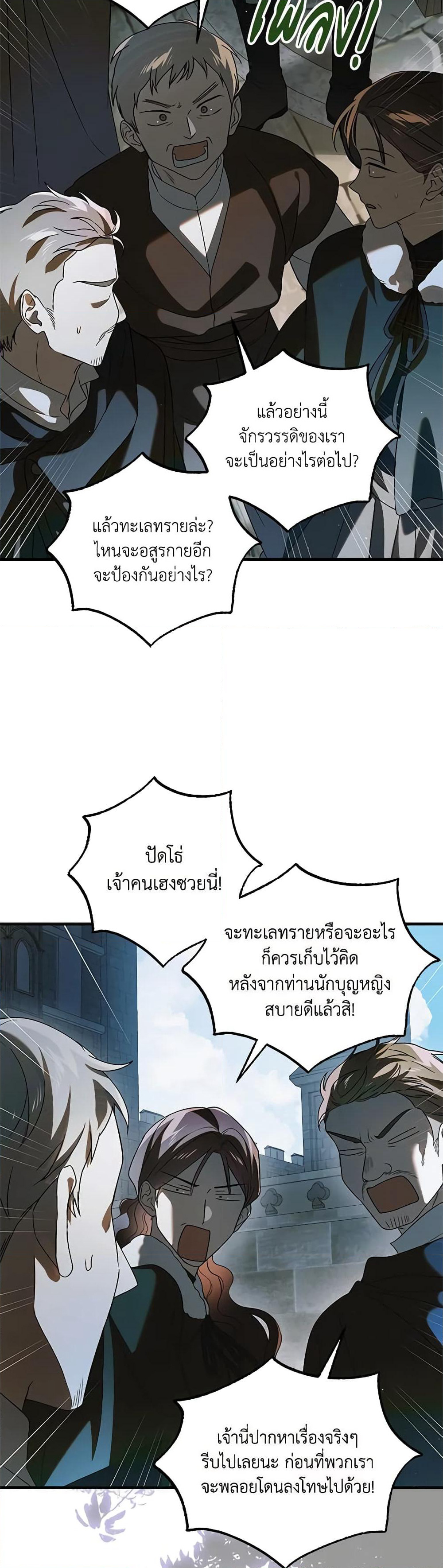 A Way to Protect the Lovable You page 6