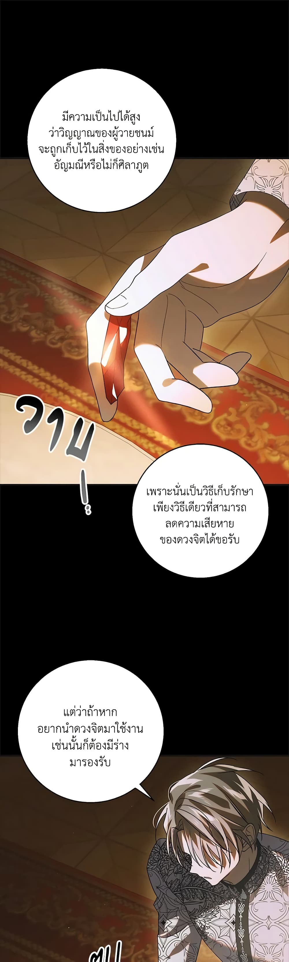 A Way to Protect the Lovable You page 2