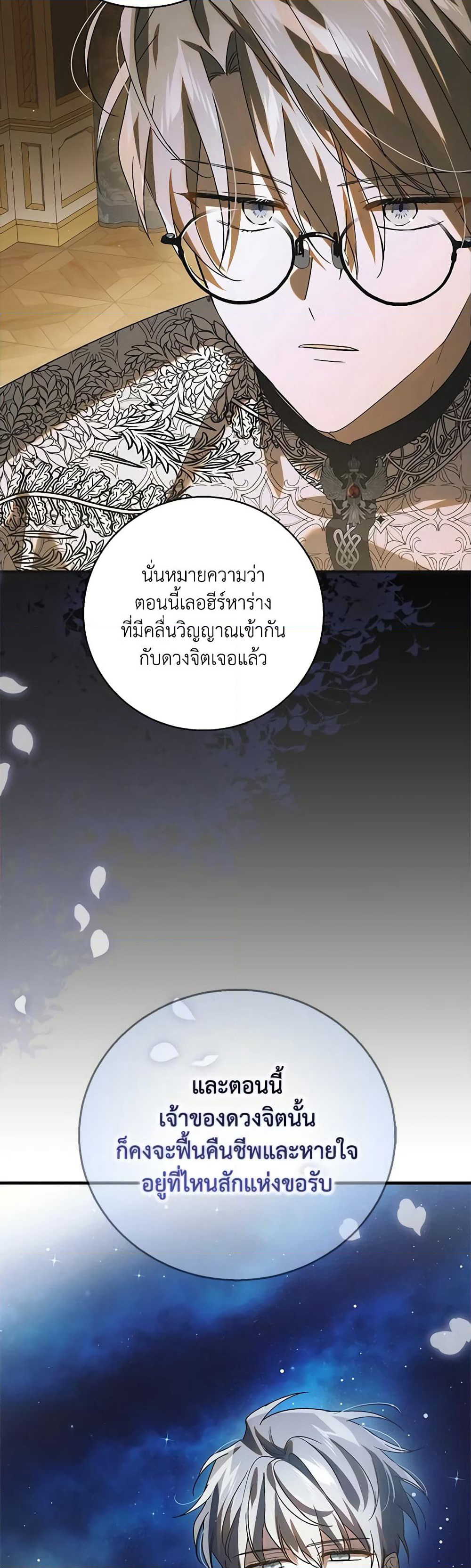 A Way to Protect the Lovable You page 5