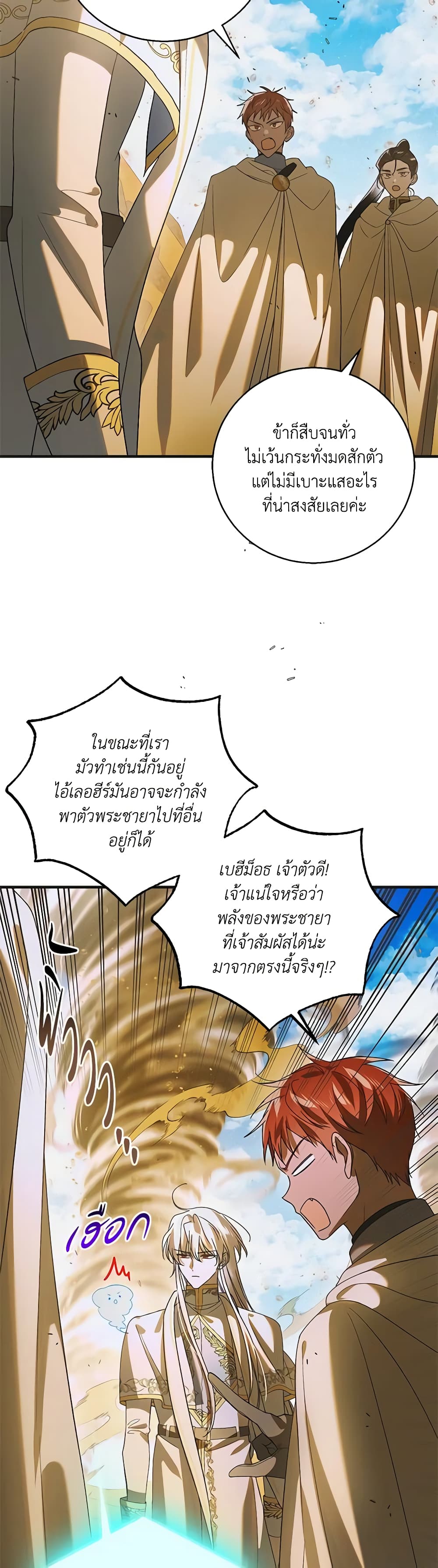 A Way to Protect the Lovable You page 3