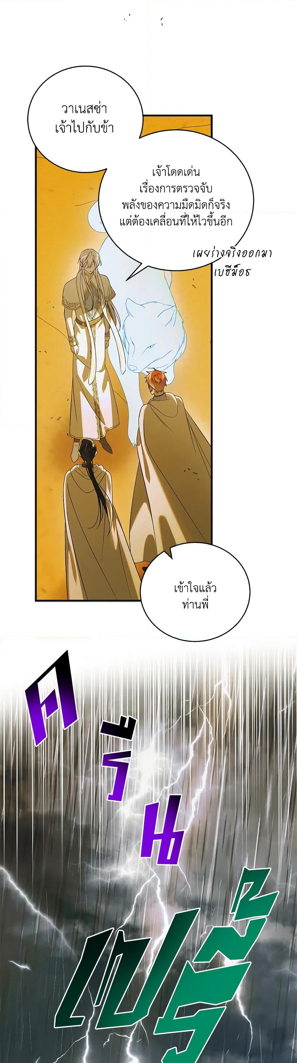 A Way to Protect the Lovable You page 5