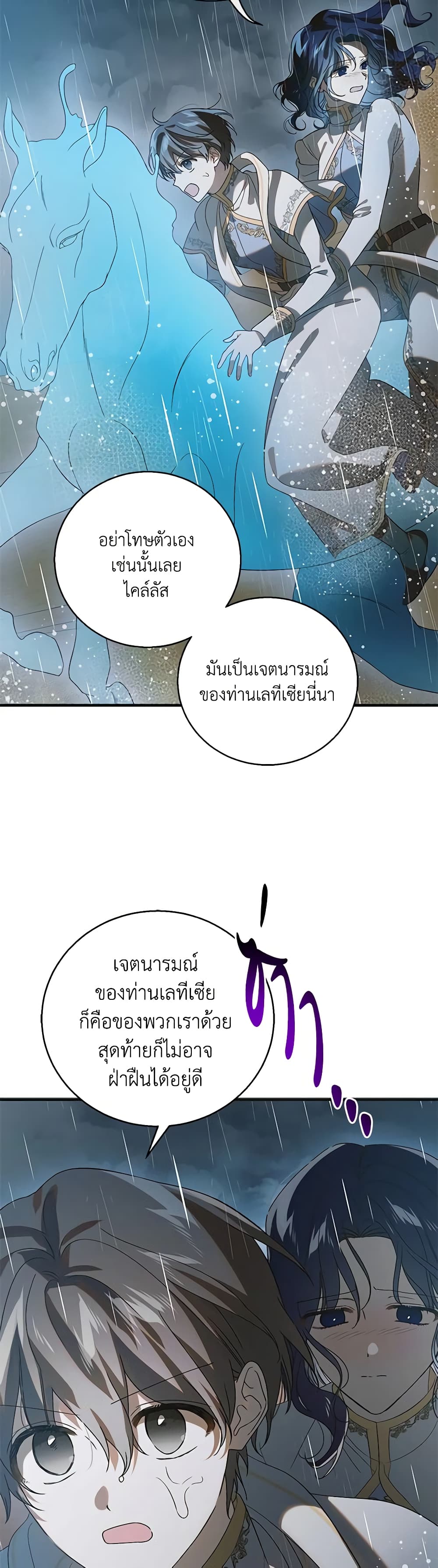 A Way to Protect the Lovable You page 7