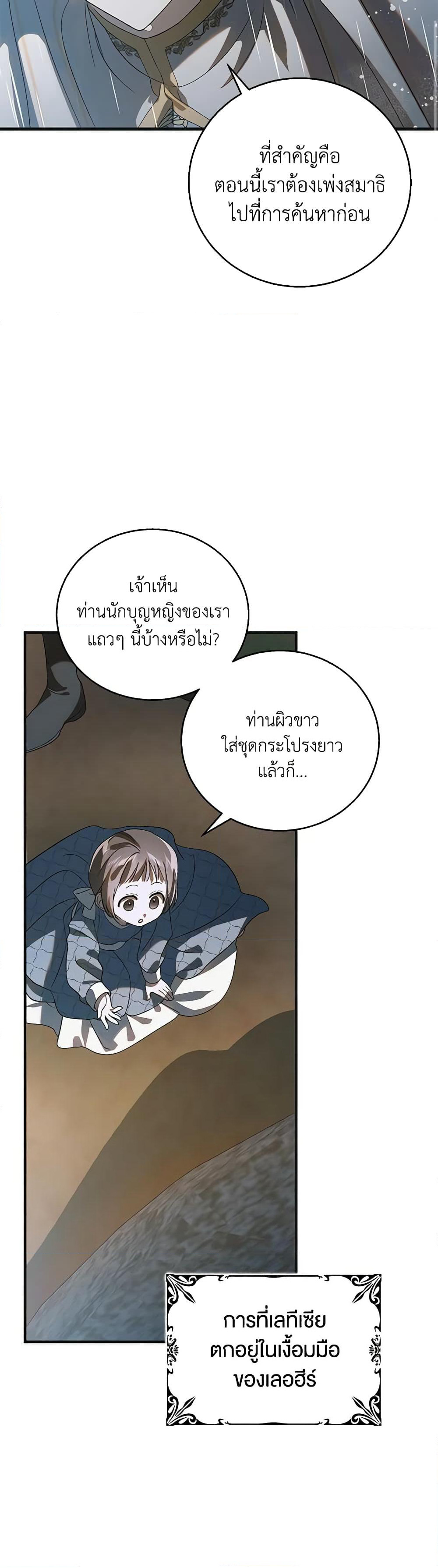 A Way to Protect the Lovable You page 8