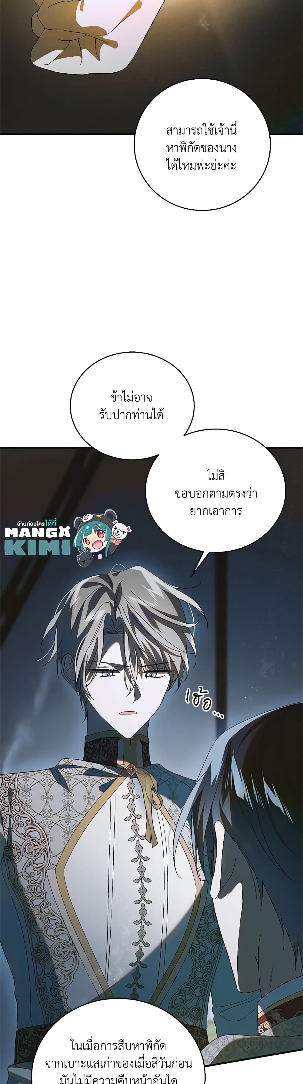 A Way to Protect the Lovable You page 10