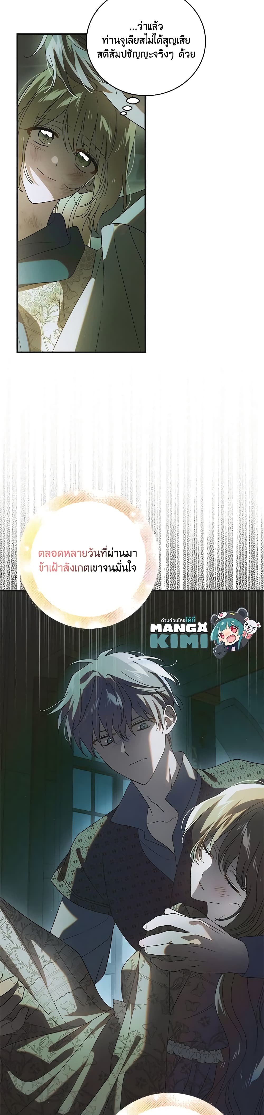 A Way to Protect the Lovable You page 10