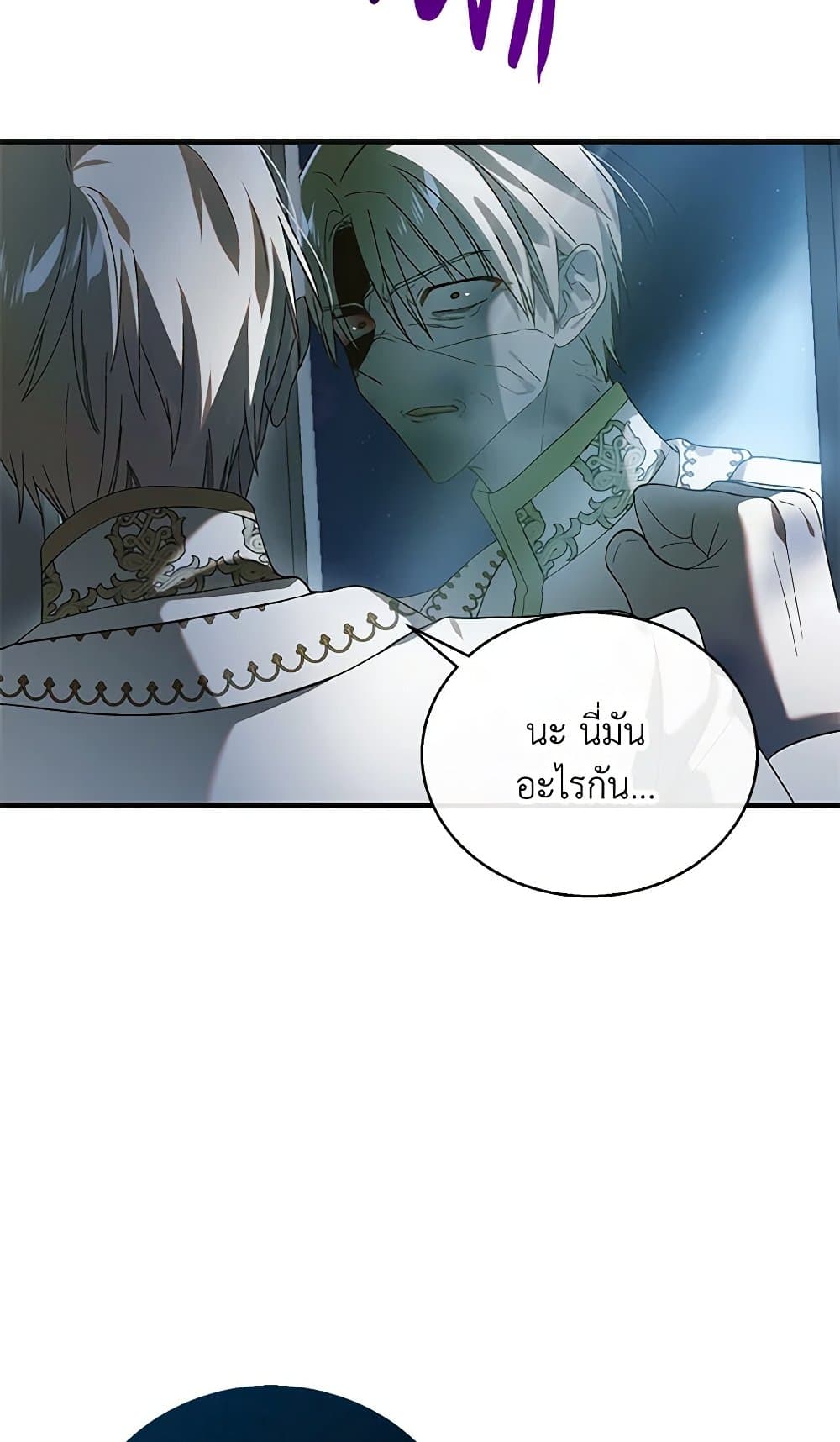 A Way to Protect the Lovable You page 5