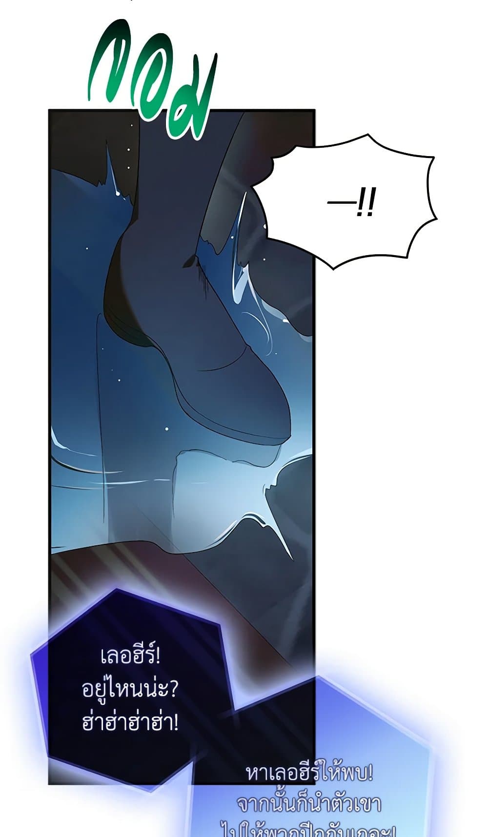 A Way to Protect the Lovable You page 9