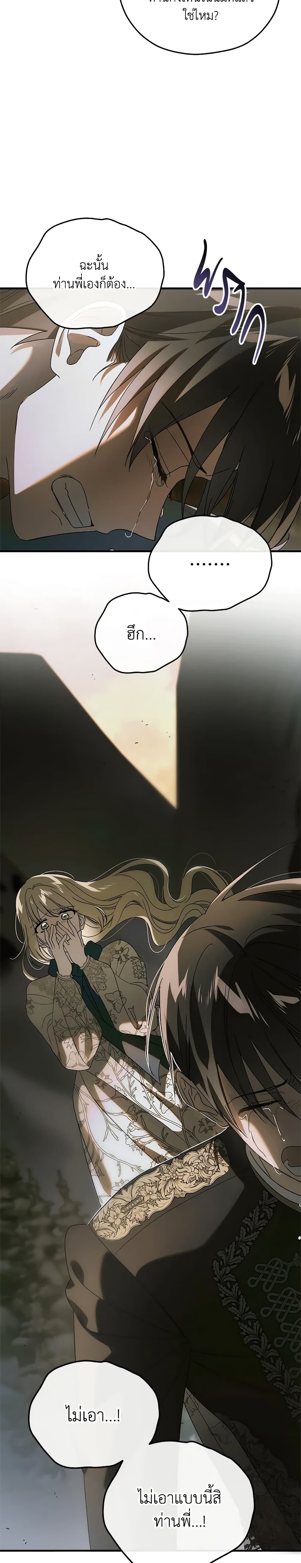 A Way to Protect the Lovable You page 6