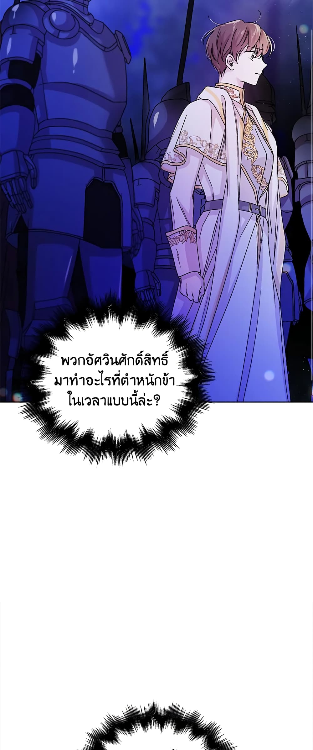 A Way to Protect the Lovable You page 8