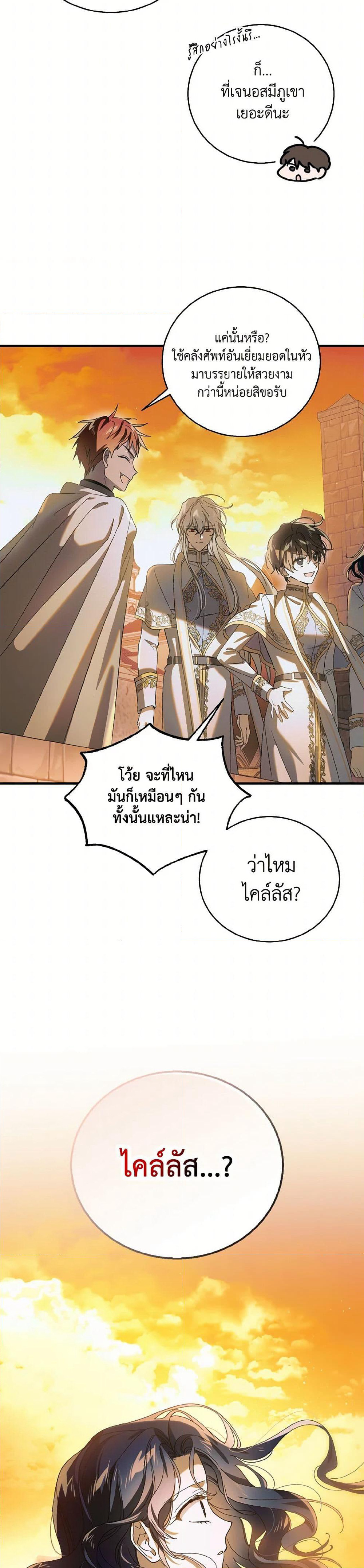 A Way to Protect the Lovable You page 5