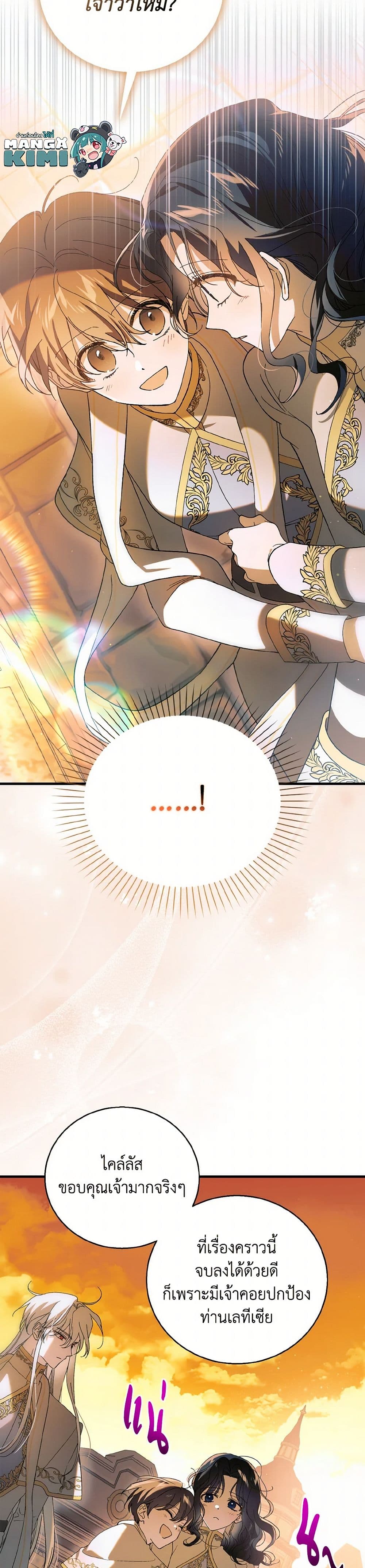 A Way to Protect the Lovable You page 8