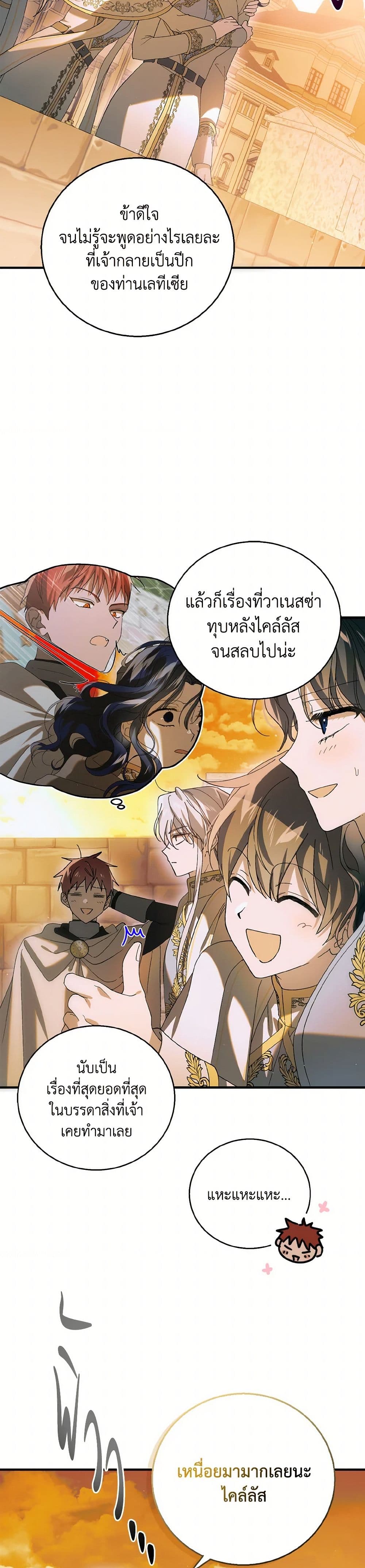 A Way to Protect the Lovable You page 9
