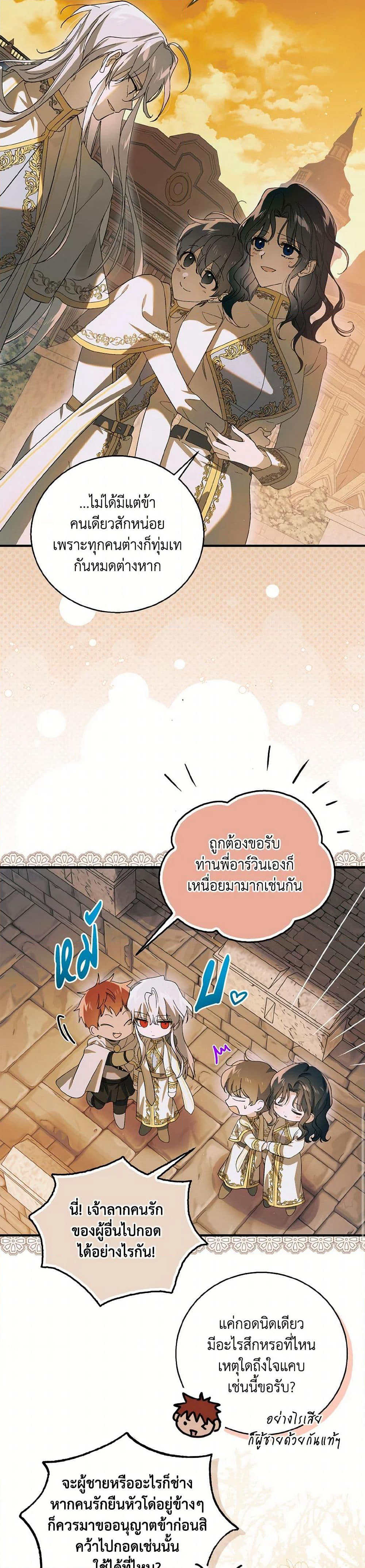 A Way to Protect the Lovable You page 10