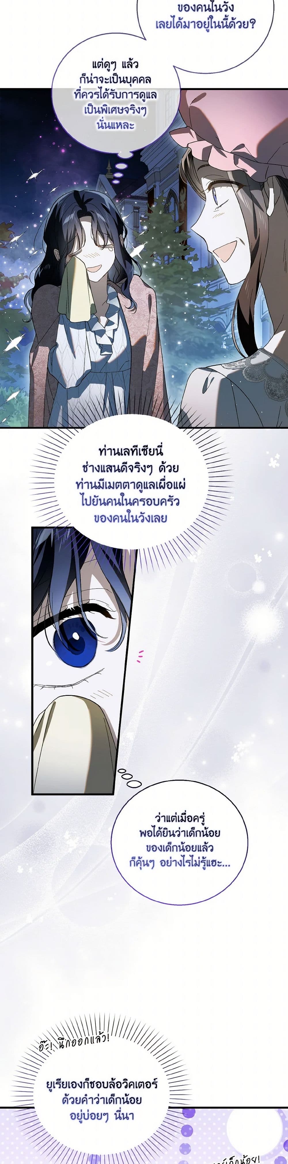 A Way to Protect the Lovable You page 3