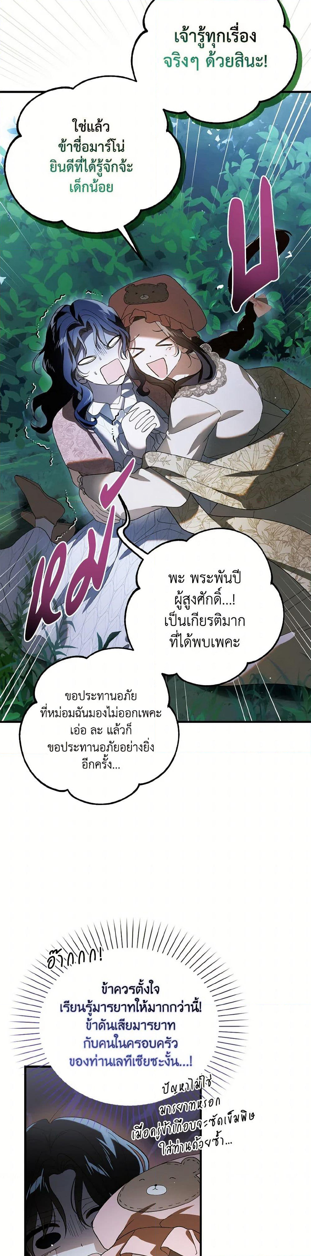 A Way to Protect the Lovable You page 5