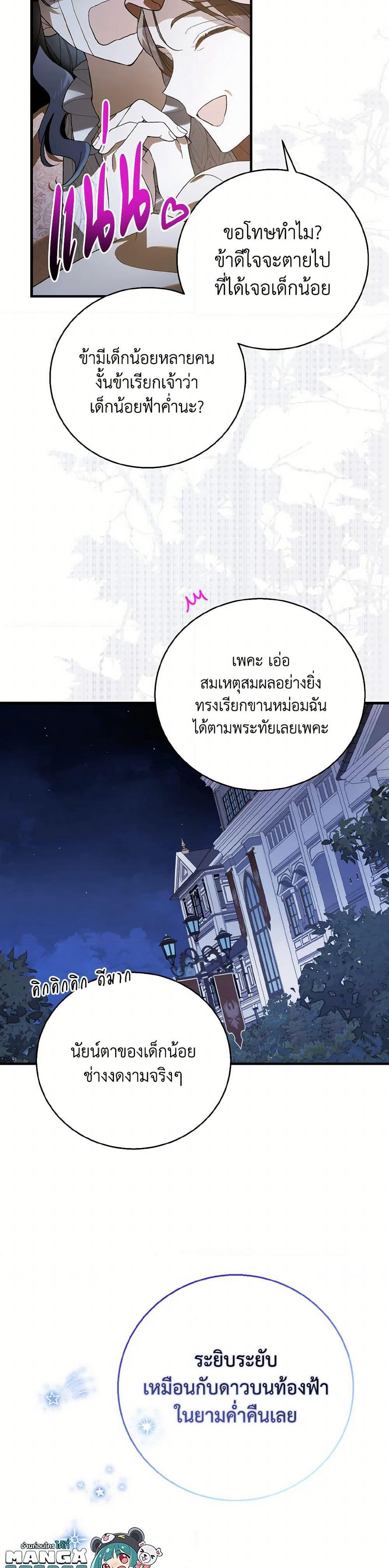 A Way to Protect the Lovable You page 6
