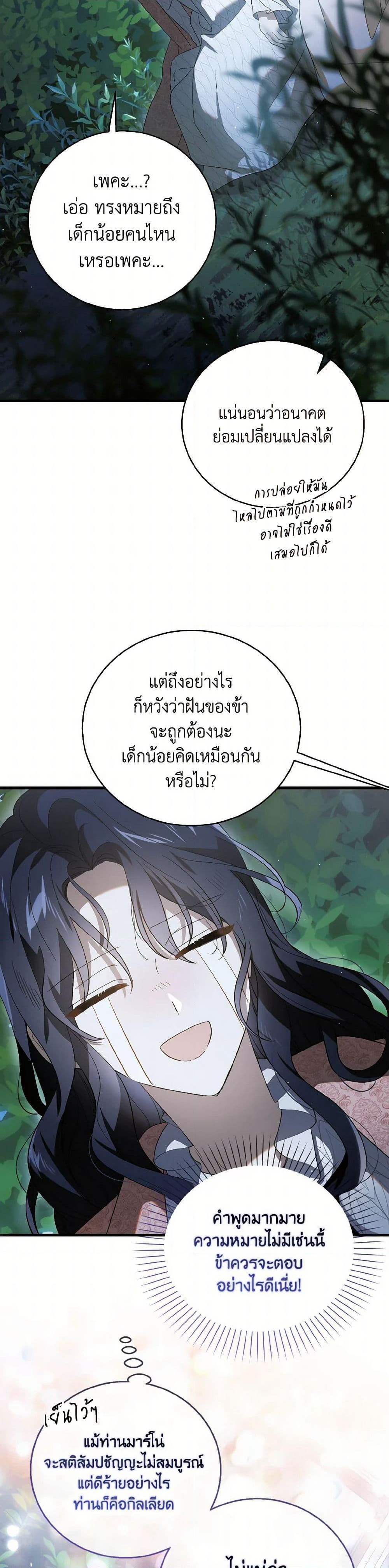A Way to Protect the Lovable You page 8