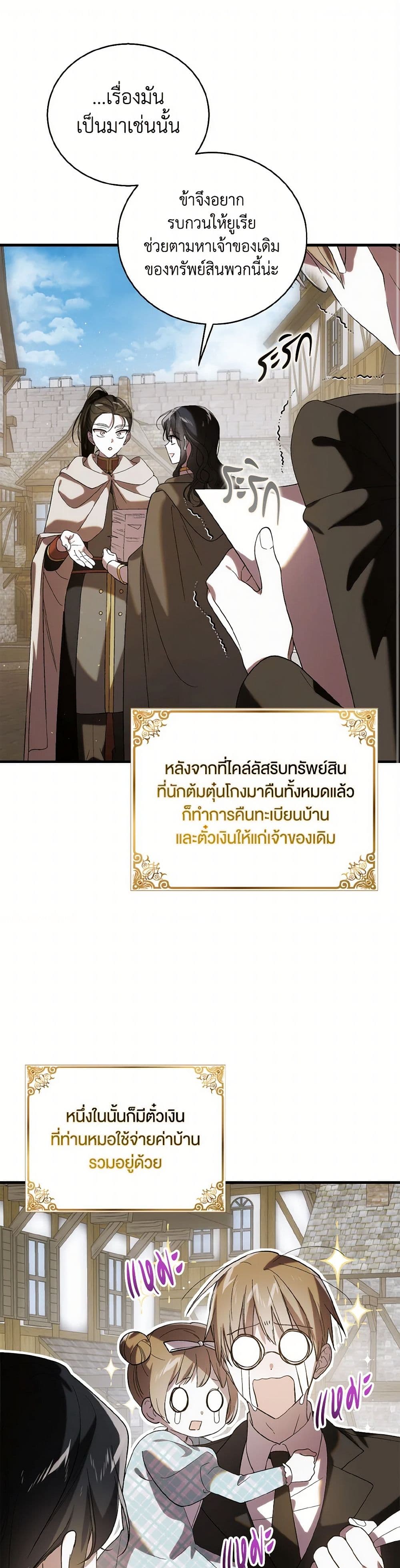 A Way to Protect the Lovable You page 2