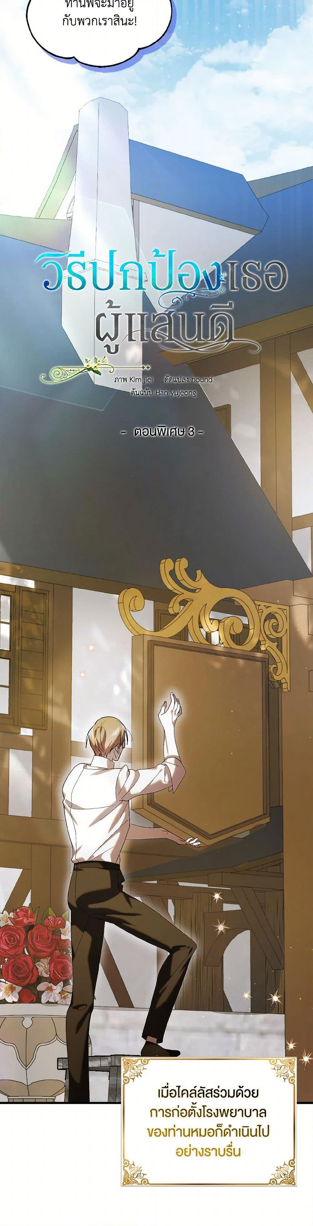 A Way to Protect the Lovable You page 5