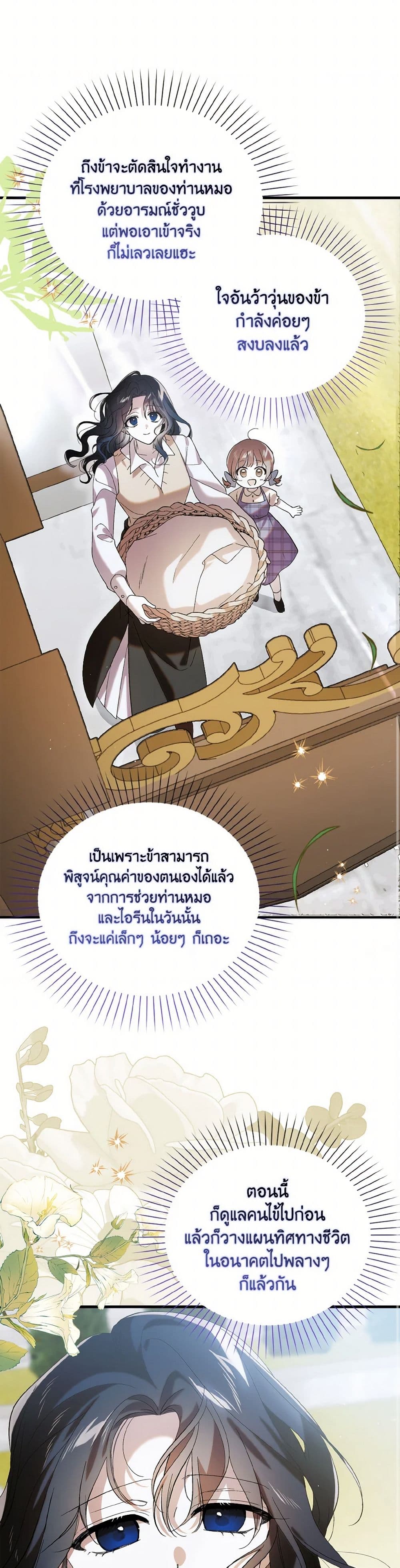 A Way to Protect the Lovable You page 6