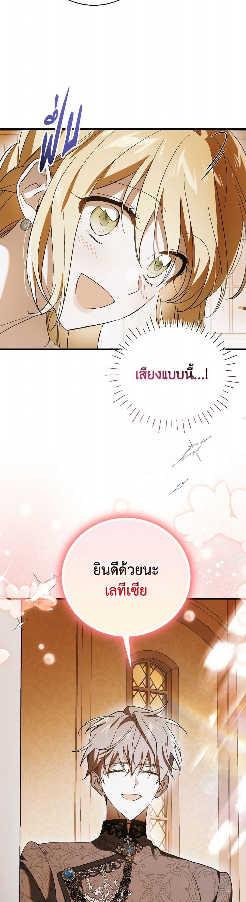 A Way to Protect the Lovable You page 8