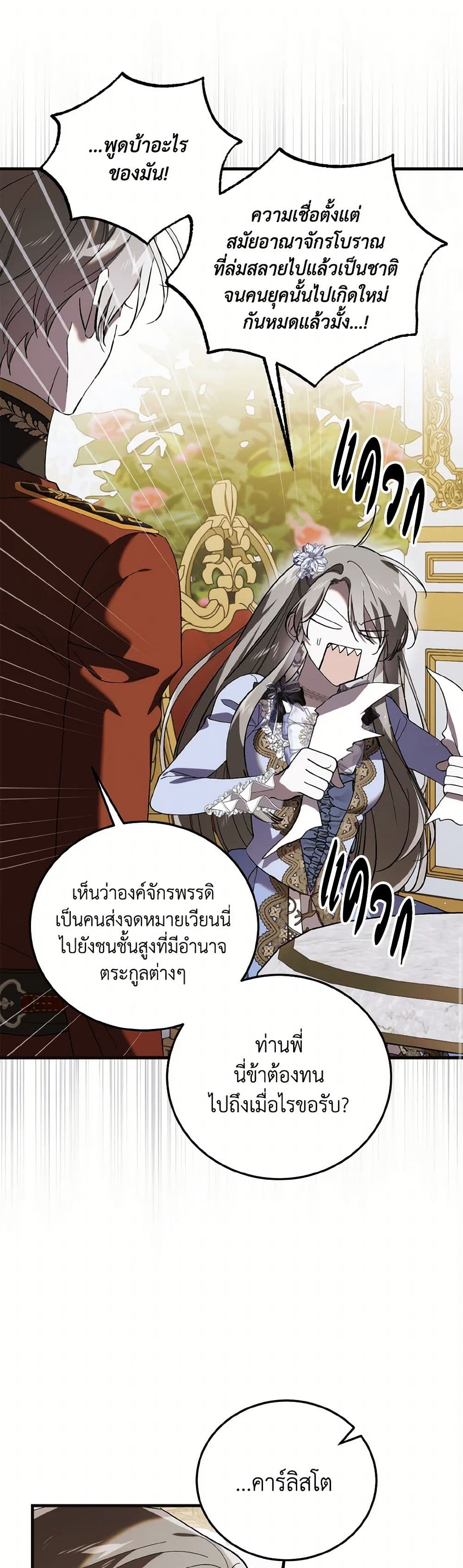 A Way to Protect the Lovable You page 8